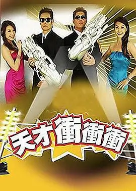 综艺 极限挑战·巅峰